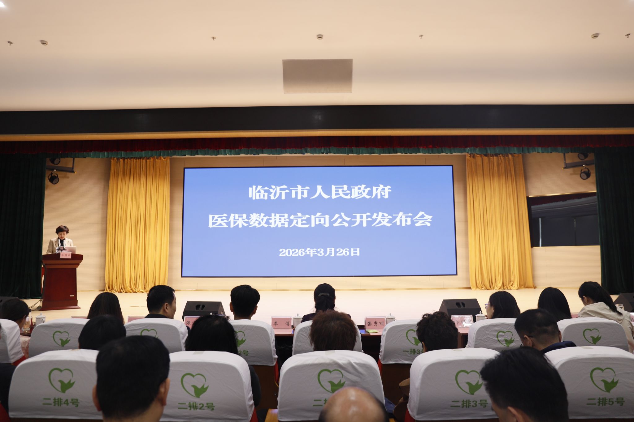临沂市召开2026年医保数据定向公开发布会议